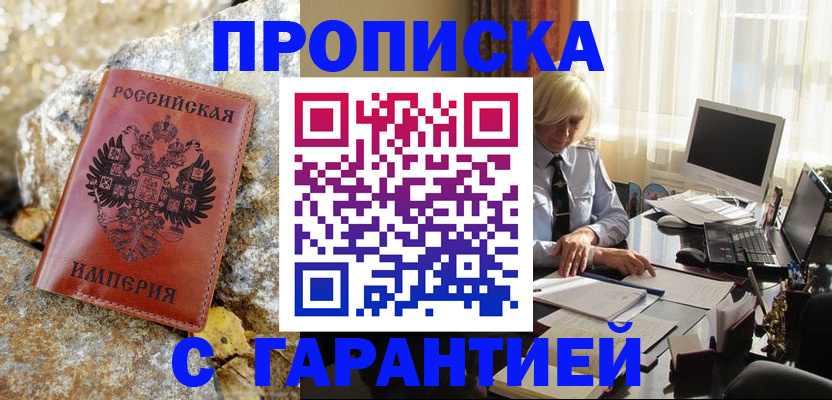 прописка штамп в Георгиевске
